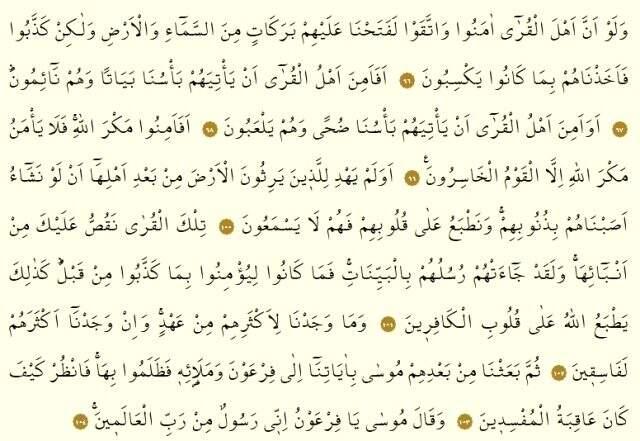 Araf Suresi okunuşu, yazılışı ve meali nedir? Araf Suresi oku ve dinle! Araf Suresi Türkçe meali ve Arapça okunuşu