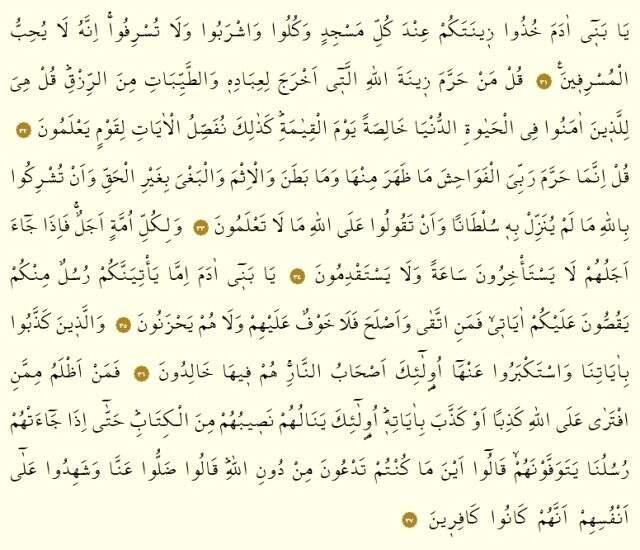 Araf Suresi okunuşu, yazılışı ve meali nedir? Araf Suresi oku ve dinle! Araf Suresi Türkçe meali ve Arapça okunuşu