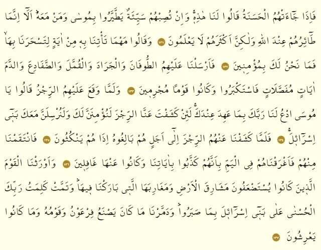 Araf Suresi okunuşu, yazılışı ve meali nedir? Araf Suresi oku ve dinle! Araf Suresi Türkçe meali ve Arapça okunuşu