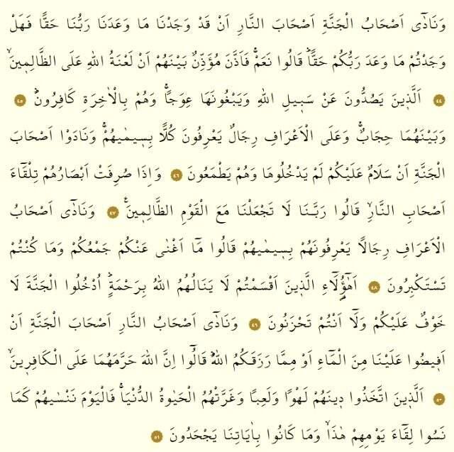 Araf Suresi okunuşu, yazılışı ve meali nedir? Araf Suresi oku ve dinle! Araf Suresi Türkçe meali ve Arapça okunuşu