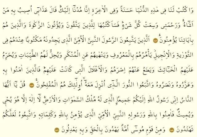 Araf Suresi okunuşu, yazılışı ve meali nedir? Araf Suresi oku ve dinle! Araf Suresi Türkçe meali ve Arapça okunuşu