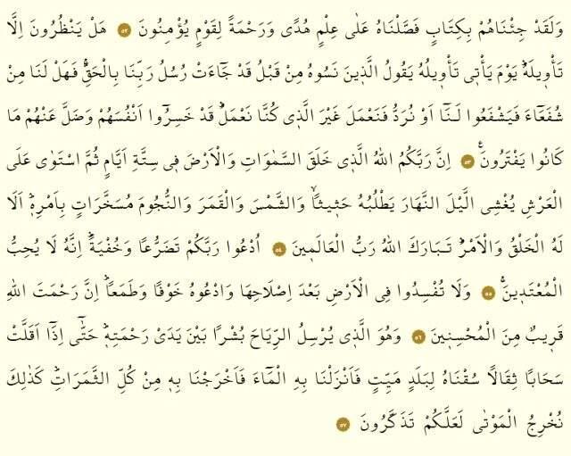 Araf Suresi okunuşu, yazılışı ve meali nedir? Araf Suresi oku ve dinle! Araf Suresi Türkçe meali ve Arapça okunuşu