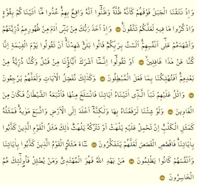 Araf Suresi okunuşu, yazılışı ve meali nedir? Araf Suresi oku ve dinle! Araf Suresi Türkçe meali ve Arapça okunuşu