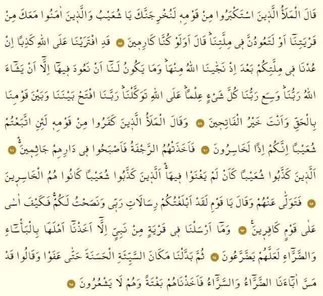 Araf Suresi okunuşu, yazılışı ve meali nedir? Araf Suresi oku ve dinle! Araf Suresi Türkçe meali ve Arapça okunuşu