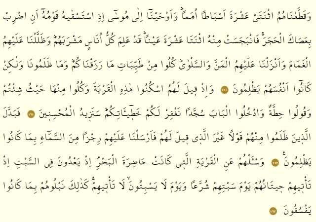 Araf Suresi okunuşu, yazılışı ve meali nedir? Araf Suresi oku ve dinle! Araf Suresi Türkçe meali ve Arapça okunuşu