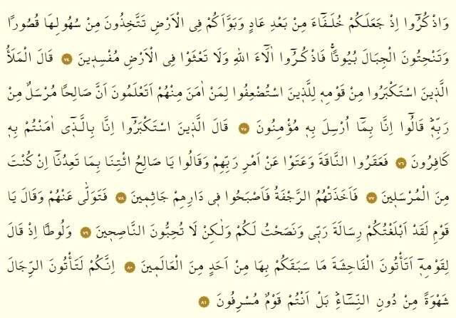 Araf Suresi okunuşu, yazılışı ve meali nedir? Araf Suresi oku ve dinle! Araf Suresi Türkçe meali ve Arapça okunuşu