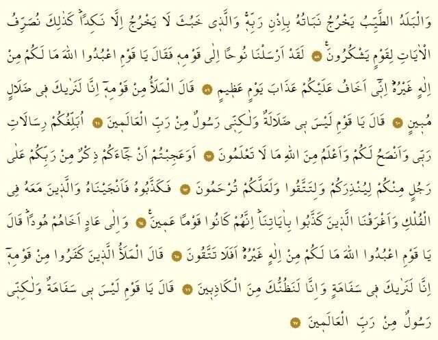 Araf Suresi okunuşu, yazılışı ve meali nedir? Araf Suresi oku ve dinle! Araf Suresi Türkçe meali ve Arapça okunuşu