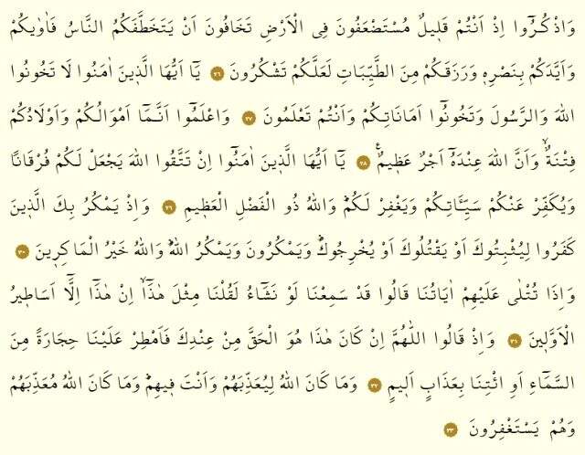 Enfal Suresi okunuşu, Arapça yazılışı ve Türkçe meali nedir? Enfal Suresi oku ve dinle! Enfal Suresi okunuşu