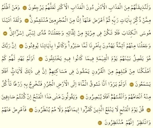 Secde Suresi okunuşu nasıldır? Secde suresi Arapça yazılışı ve Türkçe meali nedir? Secde Suresi oku ve dinle!