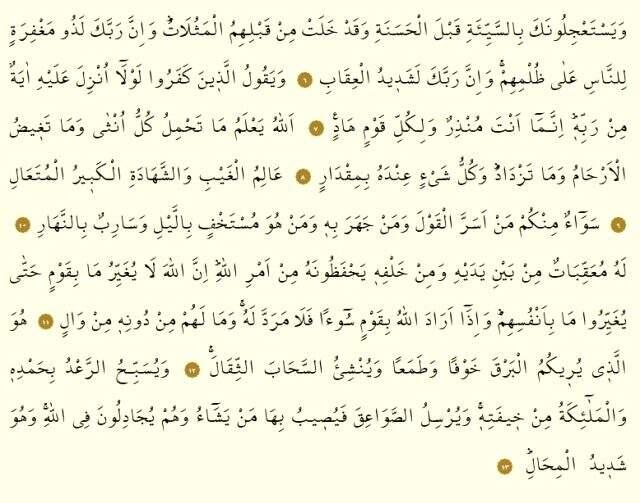 Rad (Ra'd) Suresi okunuşu - Rad suresi Arapça yazılışı ve Türkçe meali nedir? Rad Suresi oku ve dinle!