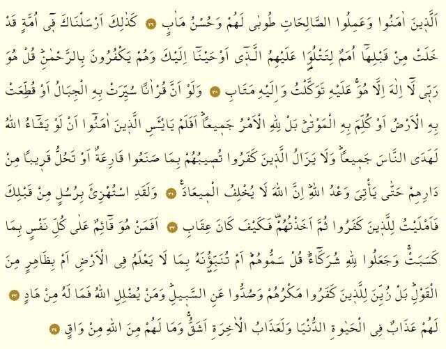 Rad (Ra'd) Suresi okunuşu - Rad suresi Arapça yazılışı ve Türkçe meali nedir? Rad Suresi oku ve dinle!