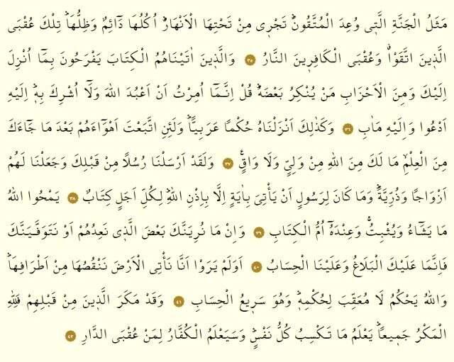 Rad (Ra'd) Suresi okunuşu - Rad suresi Arapça yazılışı ve Türkçe meali nedir? Rad Suresi oku ve dinle!