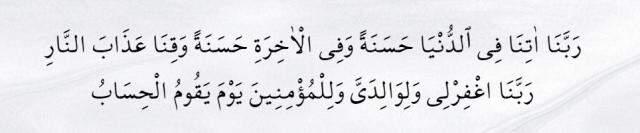 Namaz duaları! Namazda okunan dualar nelerdir? Namazdan sonra okunacak dua nedir? Sırasıyla namaz duaları!