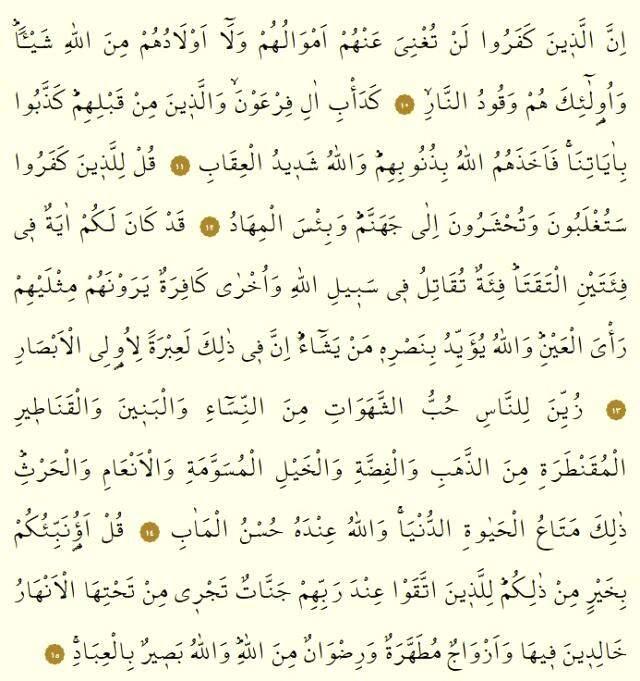 Kur'an-ı Kerim 3. Cüz okunuşu: 3. Cüz hangi sayfalar arasındadır, kaç sayfadır? 3. Cüz oku ve dinle! Mukabele dinle