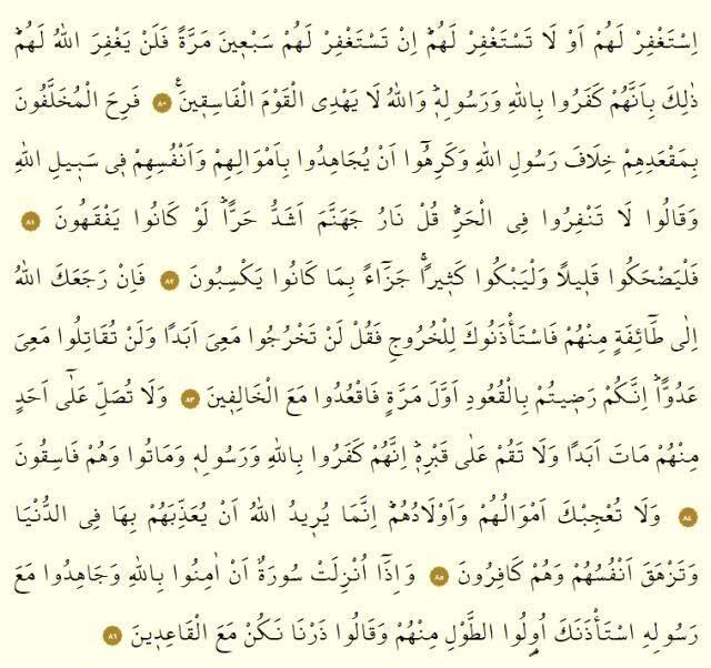Kur'an-ı Kerim 10. Cüz okunuşu: 10. Cüz hangi sayfalar arasındadır, kaç sayfadır? 10. Cüz oku ve dinle! Mukabele dinle