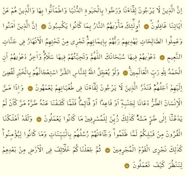 Kur'an-ı Kerim 11. Cüz okunuşu: 11. Cüz hangi sayfalar arasındadır, kaç sayfadır? 11. Cüz oku ve dinle! Mukabele dinle