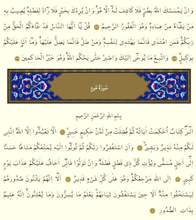 Kur'an-ı Kerim 11. Cüz okunuşu: 11. Cüz hangi sayfalar arasındadır, kaç sayfadır? 11. Cüz oku ve dinle! Mukabele dinle