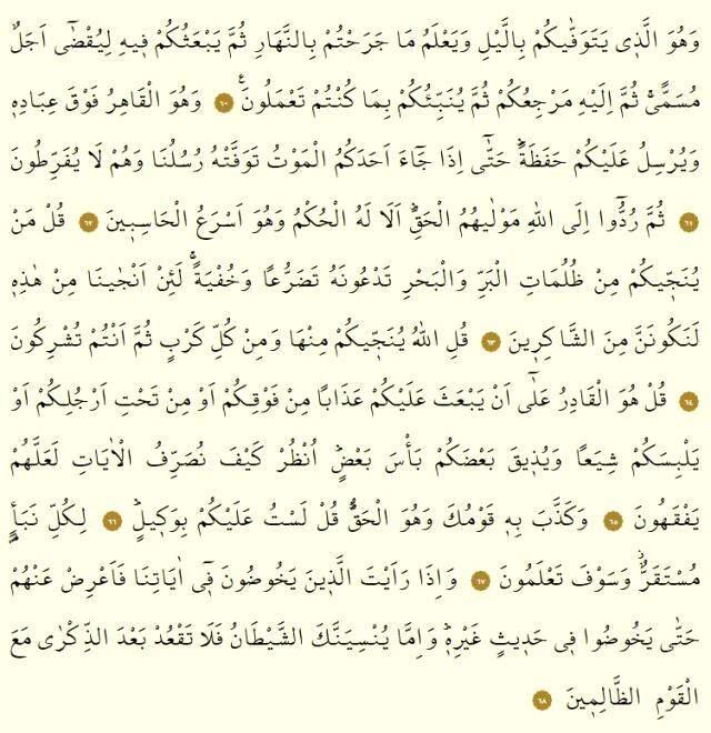 Kur'an-ı Kerim 7. Cüz okunuşu: 7. Cüz hangi sayfalar arasındadır, kaç sayfadır? 7. Cüz oku ve dinle! Mukabele dinle