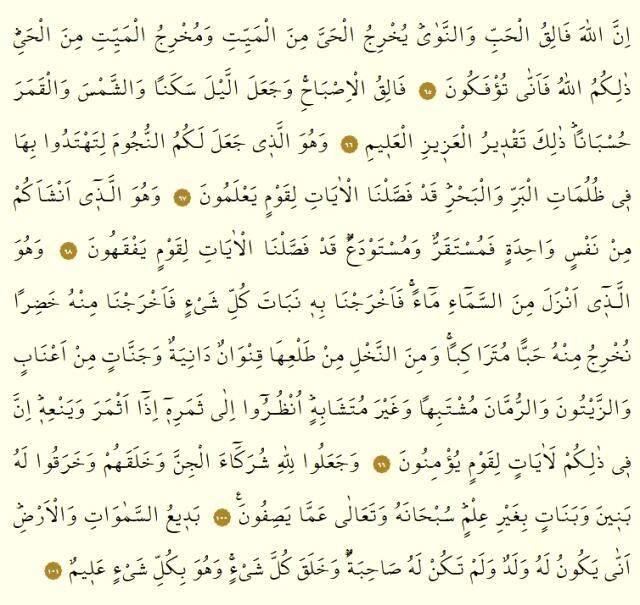 Kur'an-ı Kerim 7. Cüz okunuşu: 7. Cüz hangi sayfalar arasındadır, kaç sayfadır? 7. Cüz oku ve dinle! Mukabele dinle