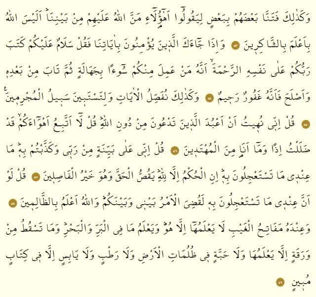 Kur'an-ı Kerim 7. Cüz okunuşu: 7. Cüz hangi sayfalar arasındadır, kaç sayfadır? 7. Cüz oku ve dinle! Mukabele dinle