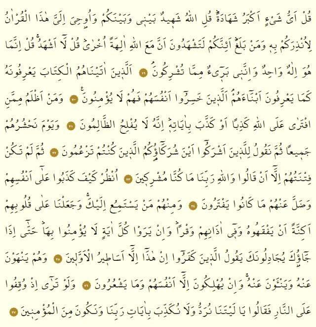 Kur'an-ı Kerim 7. Cüz okunuşu: 7. Cüz hangi sayfalar arasındadır, kaç sayfadır? 7. Cüz oku ve dinle! Mukabele dinle