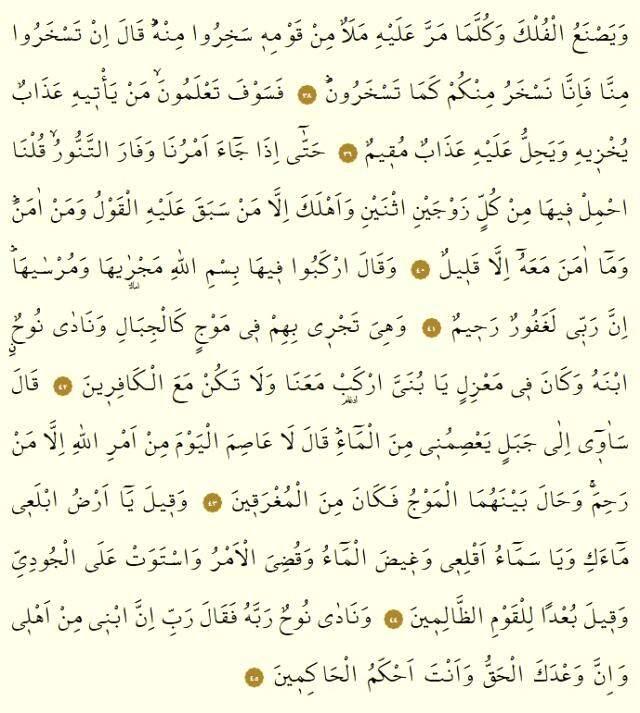 Kur'an-ı Kerim 12. Cüz okunuşu: 12. Cüz hangi sayfalar arasındadır, kaç sayfadır? 12. Cüz oku ve dinle! Mukabele dinle