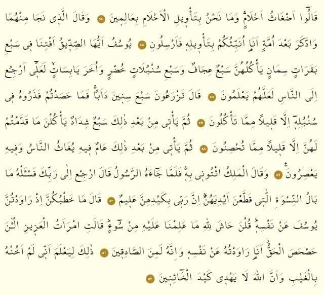 Kur'an-ı Kerim 12. Cüz okunuşu: 12. Cüz hangi sayfalar arasındadır, kaç sayfadır? 12. Cüz oku ve dinle! Mukabele dinle