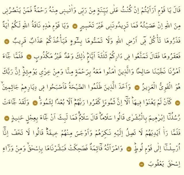 Kur'an-ı Kerim 12. Cüz okunuşu: 12. Cüz hangi sayfalar arasındadır, kaç sayfadır? 12. Cüz oku ve dinle! Mukabele dinle