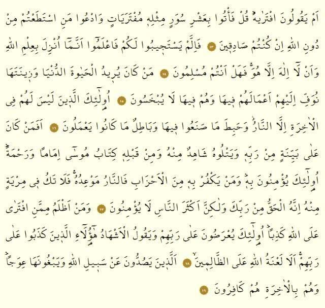 Kur'an-ı Kerim 12. Cüz okunuşu: 12. Cüz hangi sayfalar arasındadır, kaç sayfadır? 12. Cüz oku ve dinle! Mukabele dinle