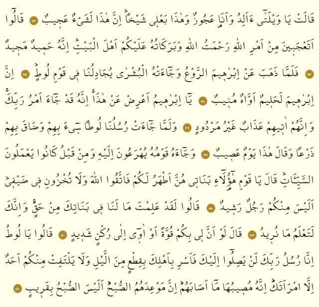 Kur'an-ı Kerim 12. Cüz okunuşu: 12. Cüz hangi sayfalar arasındadır, kaç sayfadır? 12. Cüz oku ve dinle! Mukabele dinle