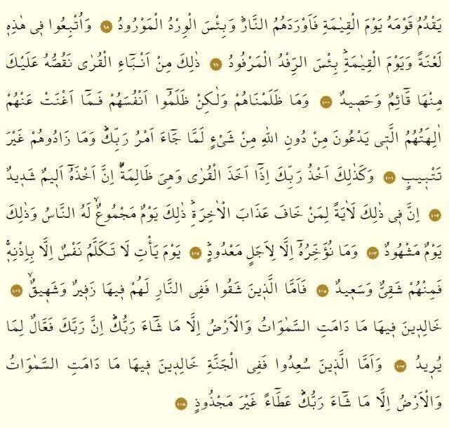 Kur'an-ı Kerim 12. Cüz okunuşu: 12. Cüz hangi sayfalar arasındadır, kaç sayfadır? 12. Cüz oku ve dinle! Mukabele dinle