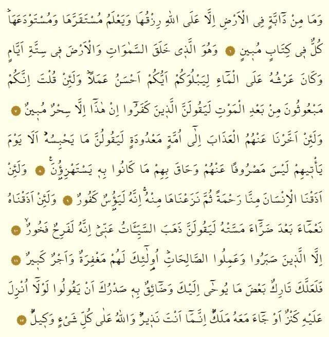 Kur'an-ı Kerim 12. Cüz okunuşu: 12. Cüz hangi sayfalar arasındadır, kaç sayfadır? 12. Cüz oku ve dinle! Mukabele dinle