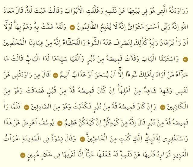Kur'an-ı Kerim 12. Cüz okunuşu: 12. Cüz hangi sayfalar arasındadır, kaç sayfadır? 12. Cüz oku ve dinle! Mukabele dinle