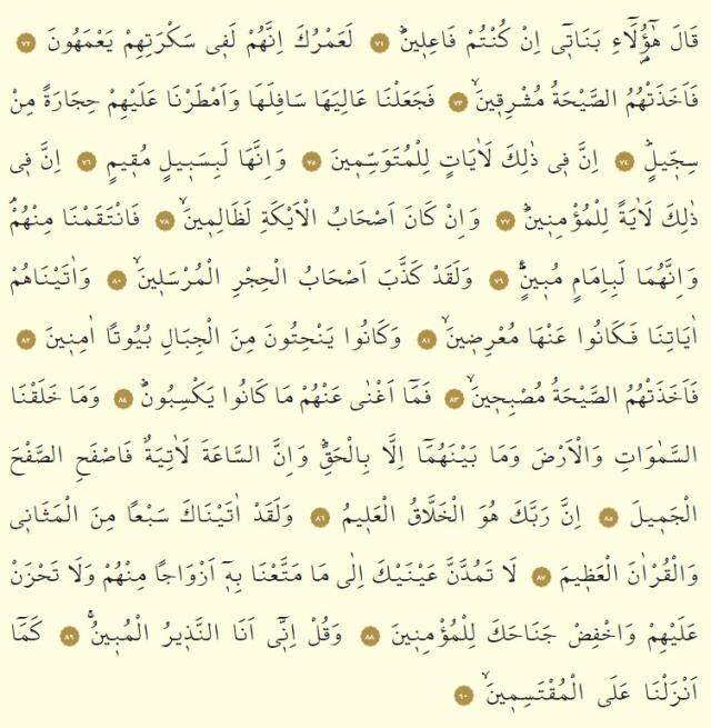 Kur'an-ı Kerim 14. Cüz okunuşu: 14. Cüz hangi sayfalar arasındadır, kaç sayfadır? 14. Cüz oku ve dinle! Mukabele dinle