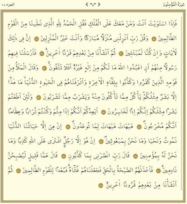 Kur'an-ı Kerim 18. Cüz okunuşu: 18. Cüz hangi sayfalar arasındadır, kaç sayfadır? 18. Cüz oku ve dinle! Mukabele dinle