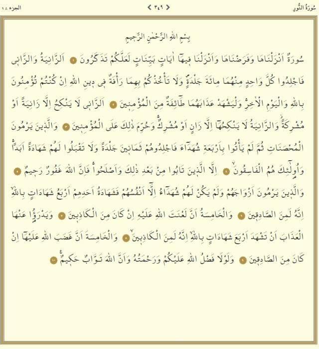 Kur'an-ı Kerim 18. Cüz okunuşu: 18. Cüz hangi sayfalar arasındadır, kaç sayfadır? 18. Cüz oku ve dinle! Mukabele dinle