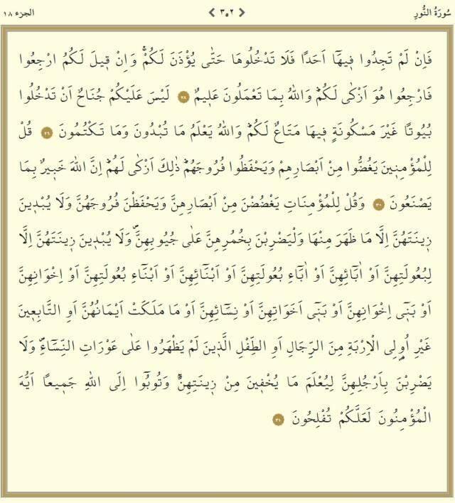 Kur'an-ı Kerim 18. Cüz okunuşu: 18. Cüz hangi sayfalar arasındadır, kaç sayfadır? 18. Cüz oku ve dinle! Mukabele dinle