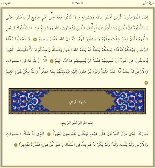 Kur'an-ı Kerim 18. Cüz okunuşu: 18. Cüz hangi sayfalar arasındadır, kaç sayfadır? 18. Cüz oku ve dinle! Mukabele dinle
