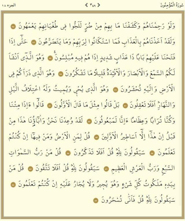 Kur'an-ı Kerim 18. Cüz okunuşu: 18. Cüz hangi sayfalar arasındadır, kaç sayfadır? 18. Cüz oku ve dinle! Mukabele dinle