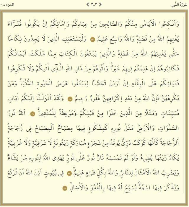 Kur'an-ı Kerim 18. Cüz okunuşu: 18. Cüz hangi sayfalar arasındadır, kaç sayfadır? 18. Cüz oku ve dinle! Mukabele dinle