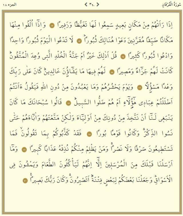 Kur'an-ı Kerim 18. Cüz okunuşu: 18. Cüz hangi sayfalar arasındadır, kaç sayfadır? 18. Cüz oku ve dinle! Mukabele dinle