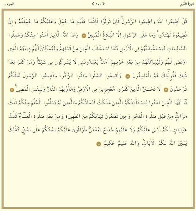 Kur'an-ı Kerim 18. Cüz okunuşu: 18. Cüz hangi sayfalar arasındadır, kaç sayfadır? 18. Cüz oku ve dinle! Mukabele dinle