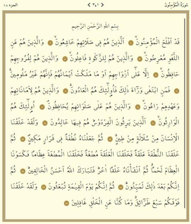 Kur'an-ı Kerim 18. Cüz okunuşu: 18. Cüz hangi sayfalar arasındadır, kaç sayfadır? 18. Cüz oku ve dinle! Mukabele dinle