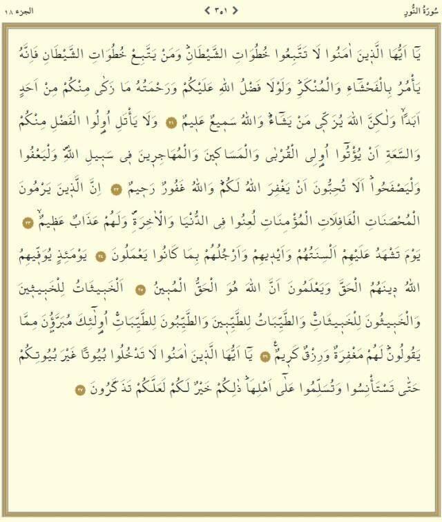 Kur'an-ı Kerim 18. Cüz okunuşu: 18. Cüz hangi sayfalar arasındadır, kaç sayfadır? 18. Cüz oku ve dinle! Mukabele dinle