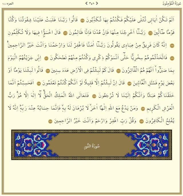 Kur'an-ı Kerim 18. Cüz okunuşu: 18. Cüz hangi sayfalar arasındadır, kaç sayfadır? 18. Cüz oku ve dinle! Mukabele dinle