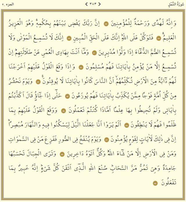 Kur'an-ı Kerim 20. Cüz okunuşu: 20. Cüz hangi sayfalar arasındadır, kaç sayfadır? 20. Cüz oku ve dinle! Mukabele dinle