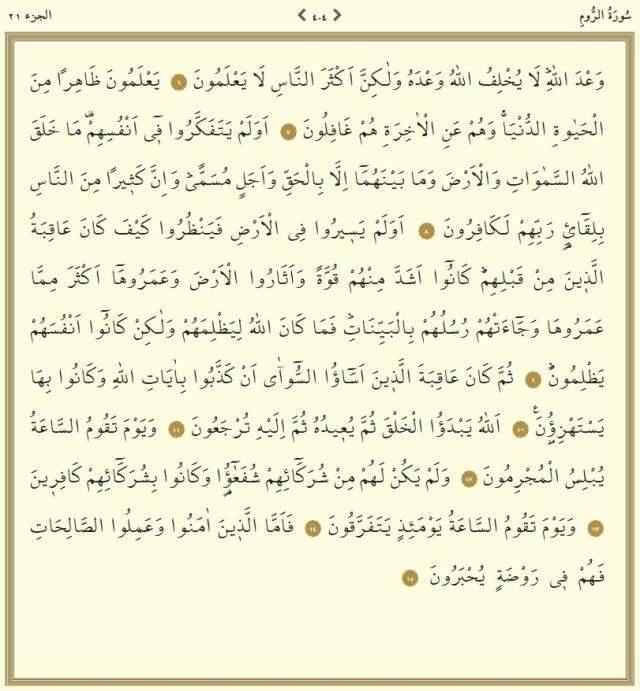 Kur'an-ı Kerim 21. Cüz okunuşu: 21. Cüz hangi sayfalar arasındadır, kaç sayfadır? 21. Cüz oku ve dinle! Mukabele dinle