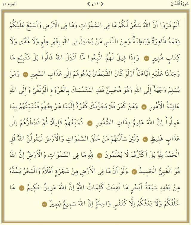 Kur'an-ı Kerim 21. Cüz okunuşu: 21. Cüz hangi sayfalar arasındadır, kaç sayfadır? 21. Cüz oku ve dinle! Mukabele dinle