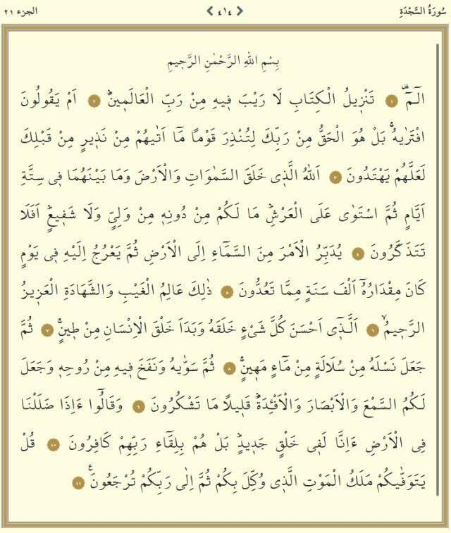 Kur'an-ı Kerim 21. Cüz okunuşu: 21. Cüz hangi sayfalar arasındadır, kaç sayfadır? 21. Cüz oku ve dinle! Mukabele dinle
