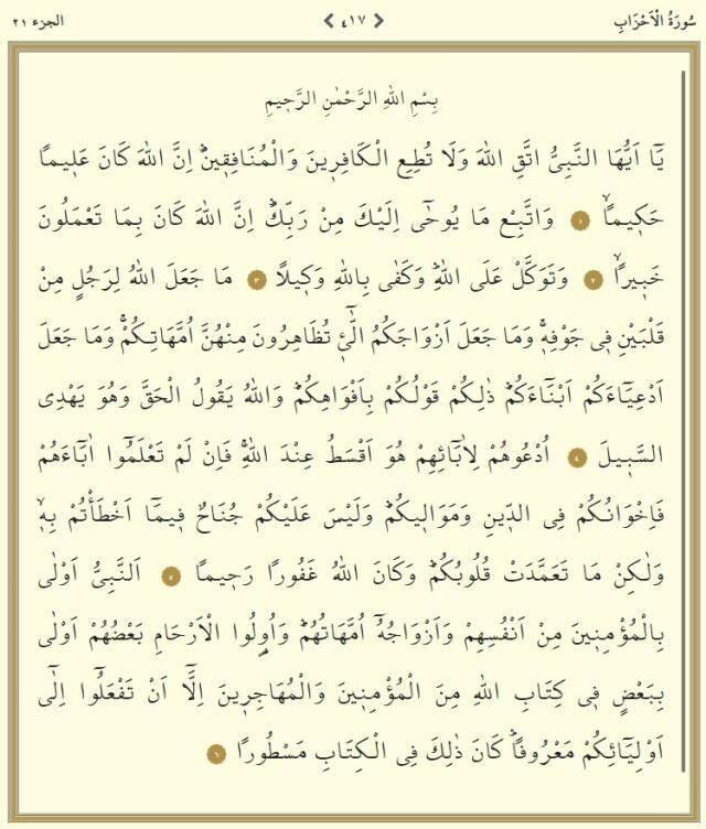 Kur'an-ı Kerim 21. Cüz okunuşu: 21. Cüz hangi sayfalar arasındadır, kaç sayfadır? 21. Cüz oku ve dinle! Mukabele dinle
